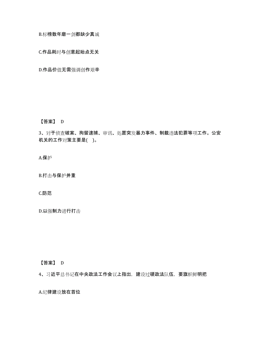 备考2025浙江省嘉兴市秀城区公安警务辅助人员招聘模拟试题（含答案）_第2页