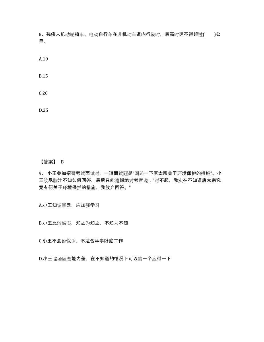 备考2025浙江省嘉兴市秀城区公安警务辅助人员招聘模拟试题（含答案）_第5页