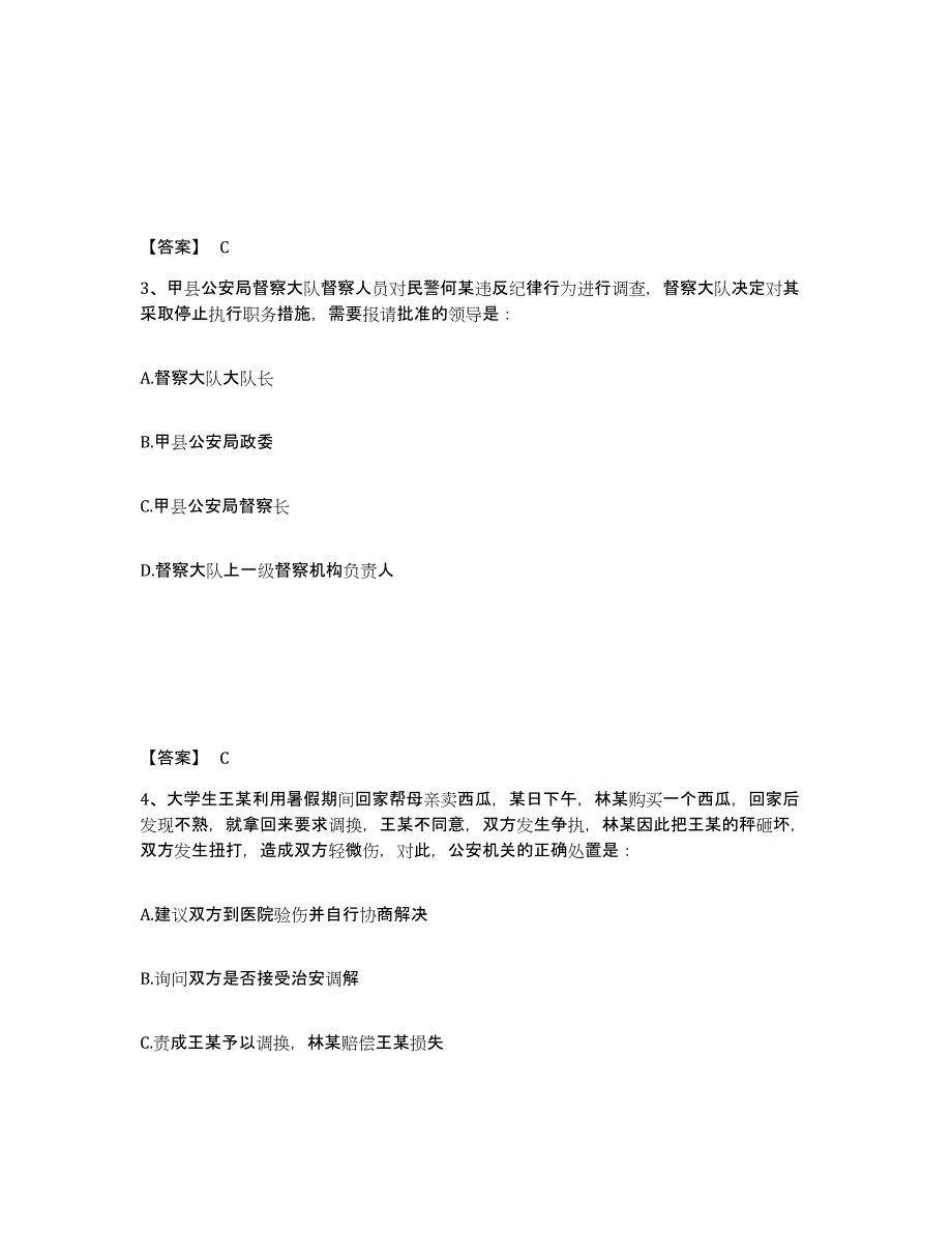 备考2025河南省安阳市龙安区公安警务辅助人员招聘练习题及答案_第2页