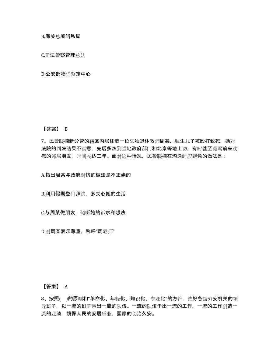 备考2025辽宁省丹东市振兴区公安警务辅助人员招聘过关检测试卷A卷附答案_第4页