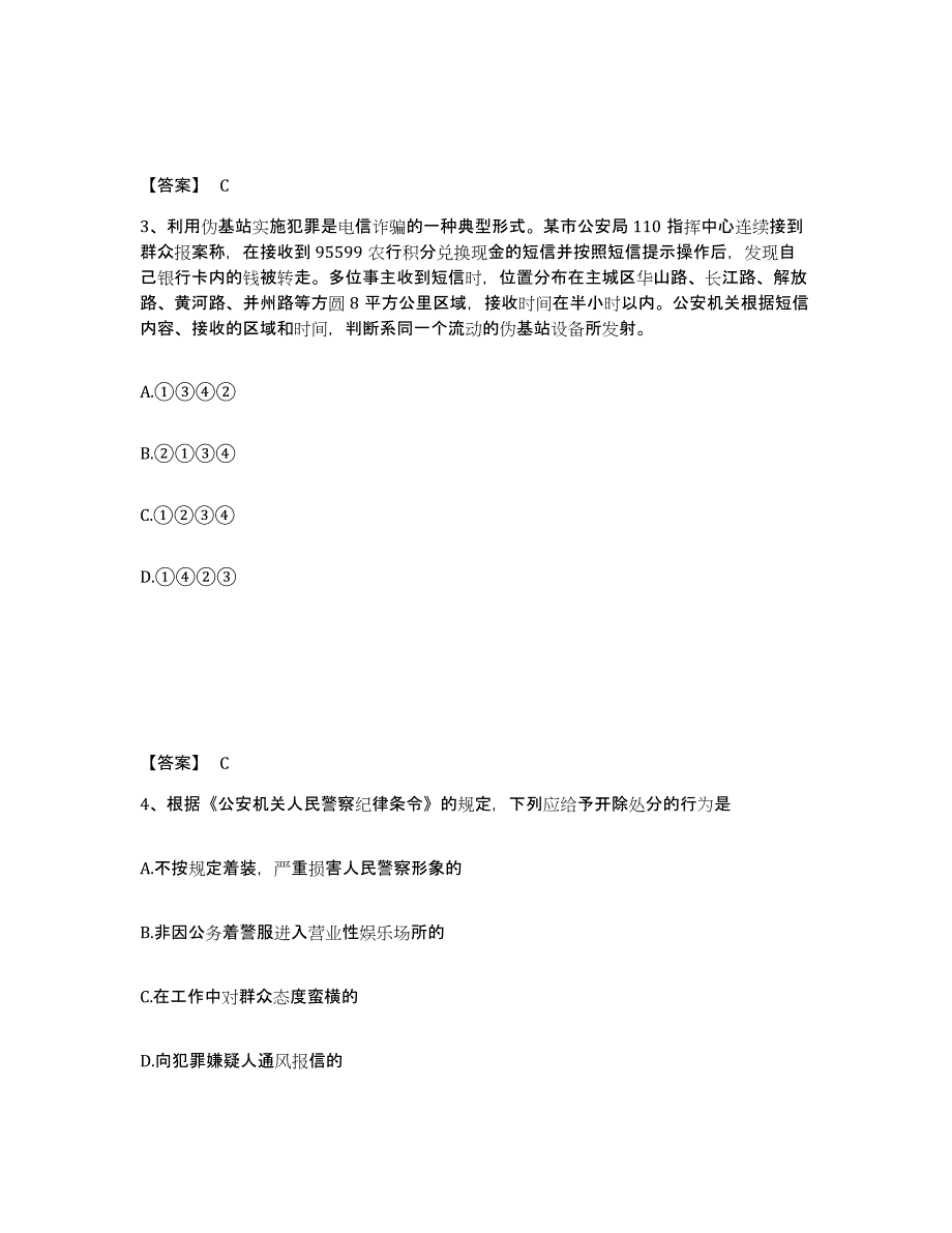 备考2025河南省安阳市公安警务辅助人员招聘能力检测试卷B卷附答案_第2页