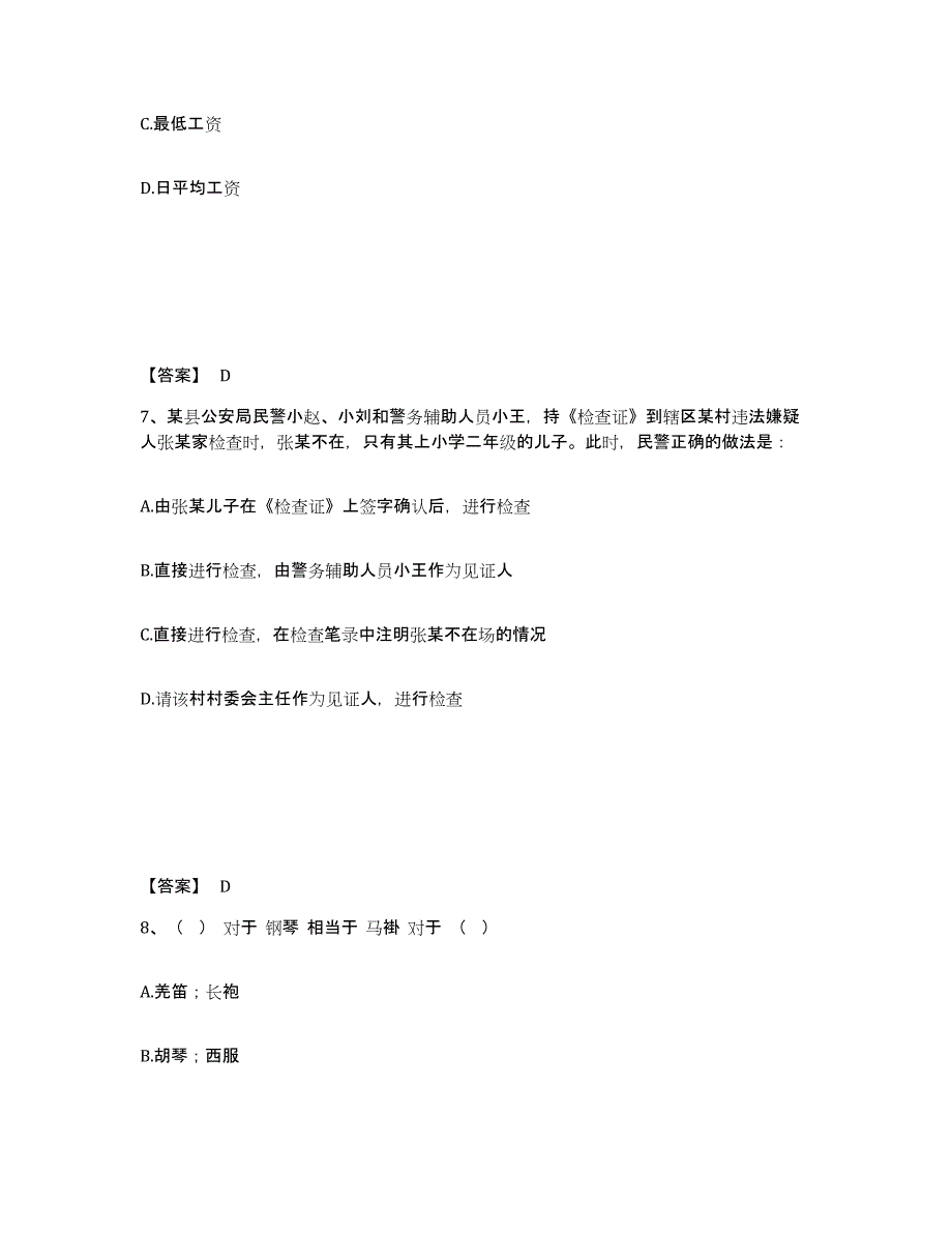 备考2025湖南省常德市桃源县公安警务辅助人员招聘通关题库(附答案)_第4页