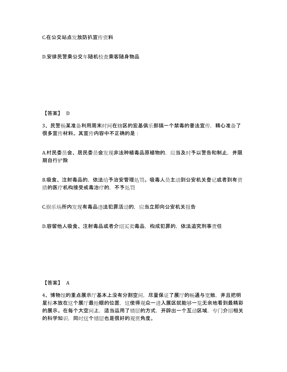 备考2025湖南省株洲市炎陵县公安警务辅助人员招聘提升训练试卷B卷附答案_第2页