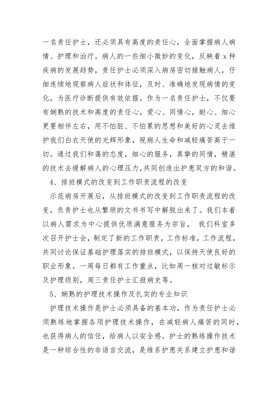 护理技能心得体会10篇_第3页