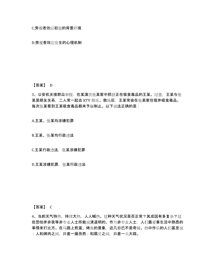 备考2025浙江省台州市公安警务辅助人员招聘综合检测试卷B卷含答案_第2页