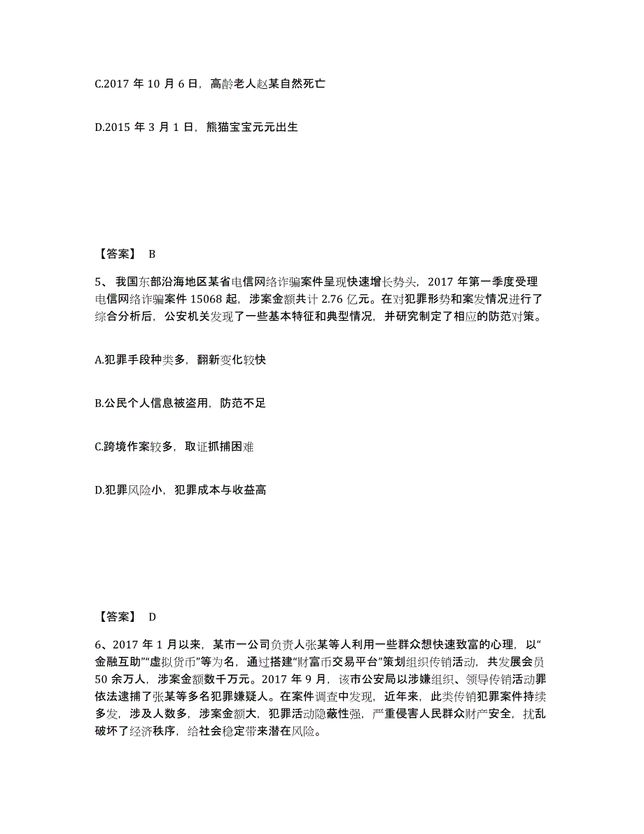 备考2025辽宁省本溪市本溪满族自治县公安警务辅助人员招聘通关题库(附带答案)_第3页