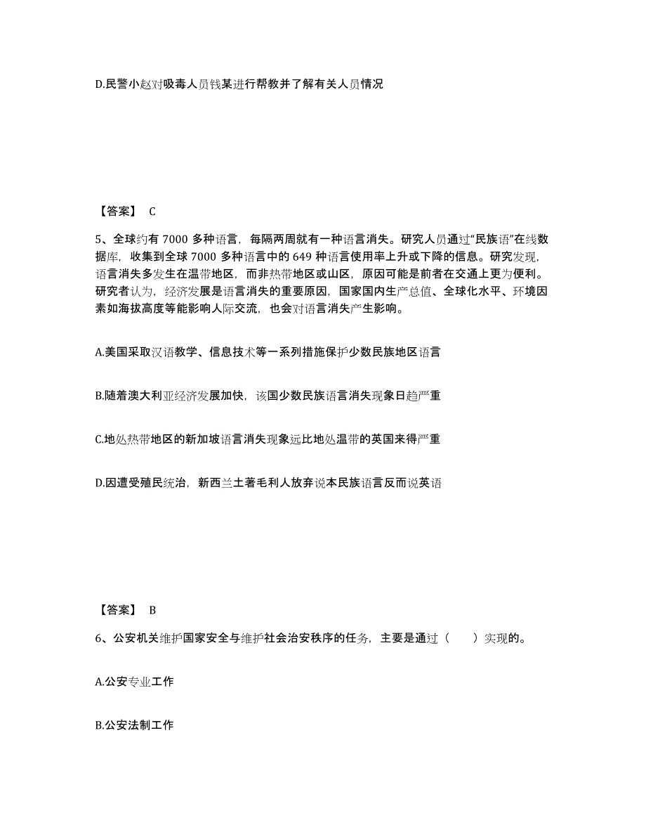 备考2025浙江省湖州市德清县公安警务辅助人员招聘自我检测试卷B卷附答案_第3页