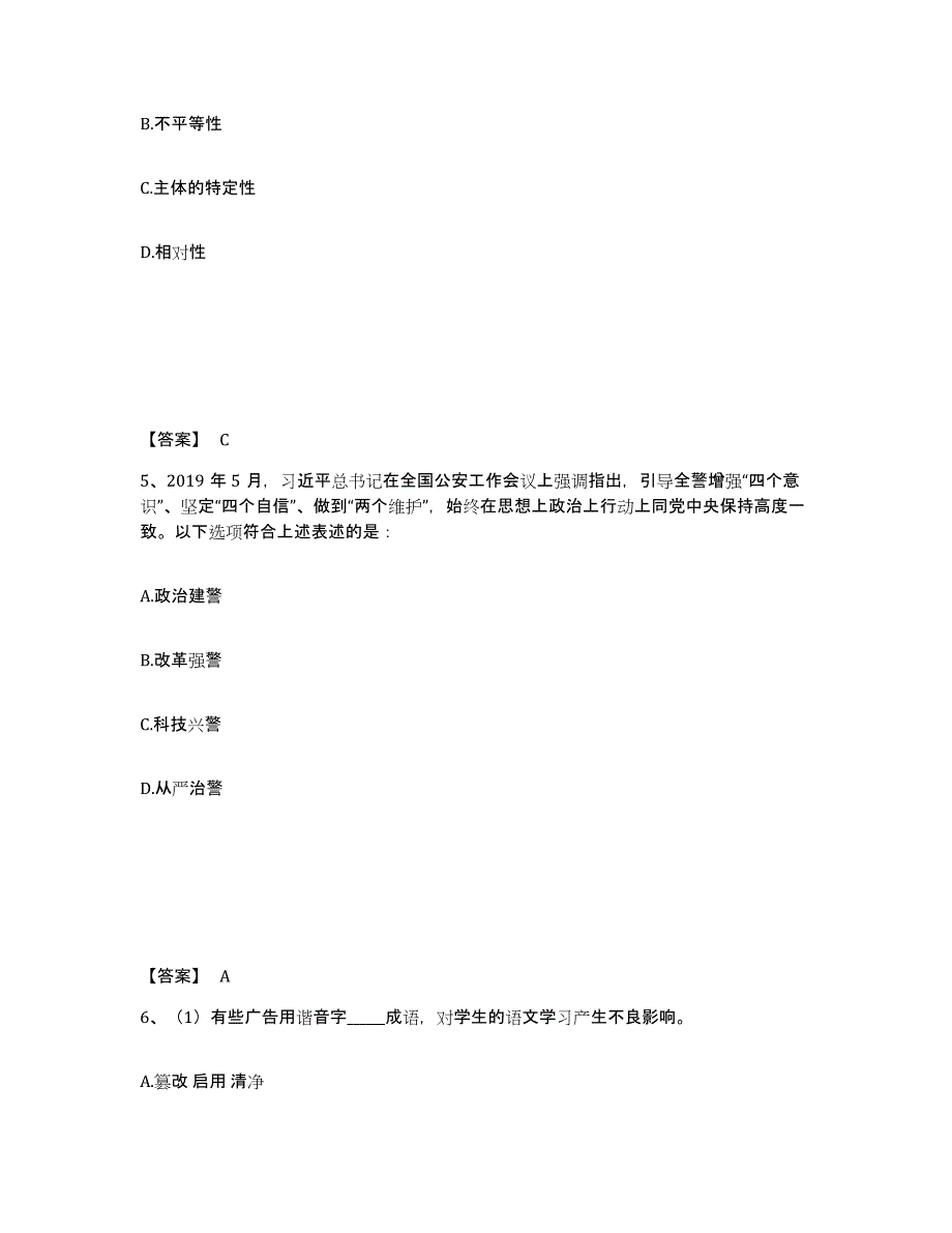 备考2025湖南省岳阳市君山区公安警务辅助人员招聘题库综合试卷A卷附答案_第3页