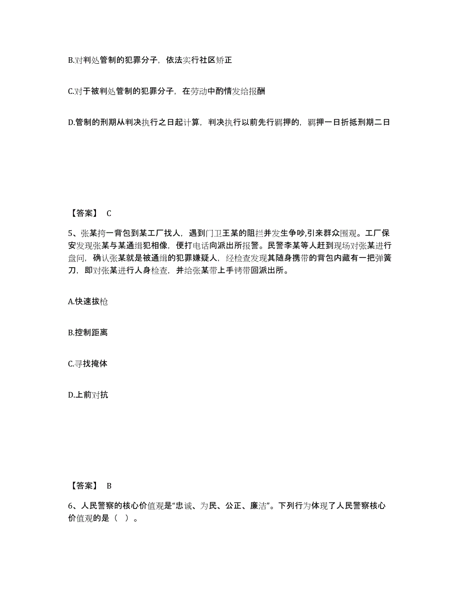 备考2025湖南省邵阳市洞口县公安警务辅助人员招聘综合练习试卷B卷附答案_第3页