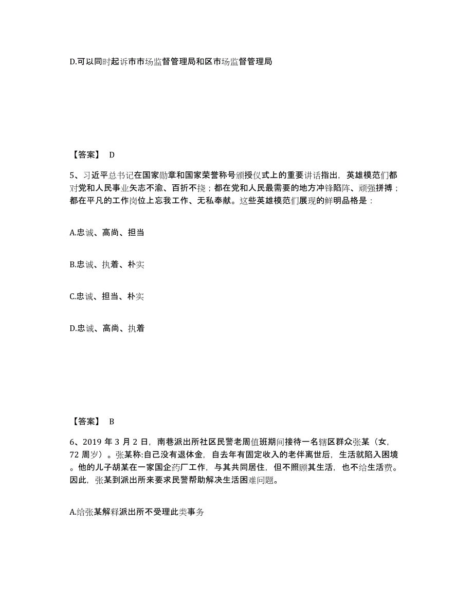 备考2025湖南省长沙市长沙县公安警务辅助人员招聘强化训练试卷A卷附答案_第3页