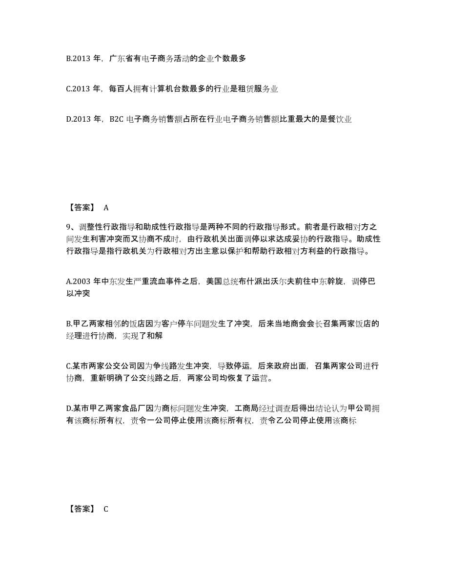 备考2025湖南省长沙市长沙县公安警务辅助人员招聘强化训练试卷A卷附答案_第5页