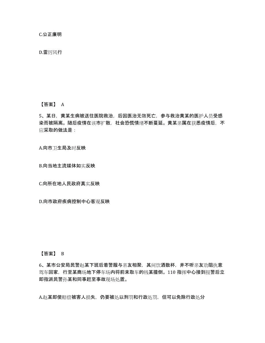 备考2025河南省安阳市北关区公安警务辅助人员招聘全真模拟考试试卷A卷含答案_第3页