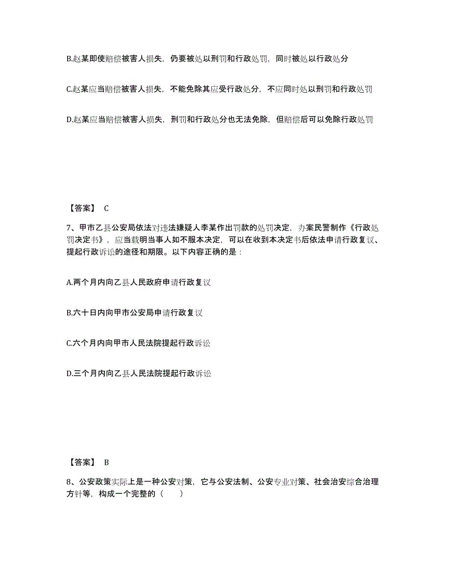 备考2025河南省安阳市北关区公安警务辅助人员招聘全真模拟考试试卷A卷含答案_第4页