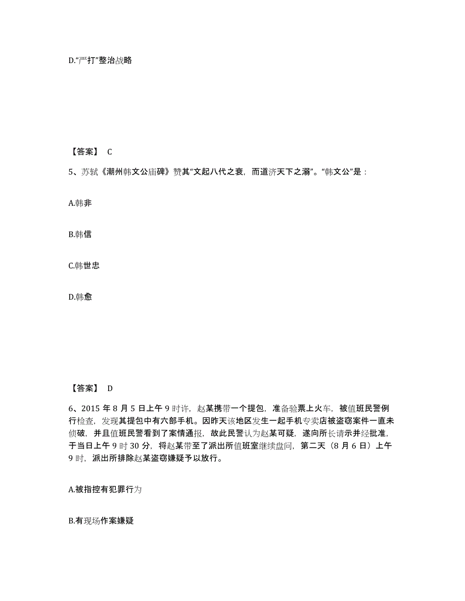 备考2025湖北省宜昌市猇亭区公安警务辅助人员招聘题库检测试卷A卷附答案_第3页