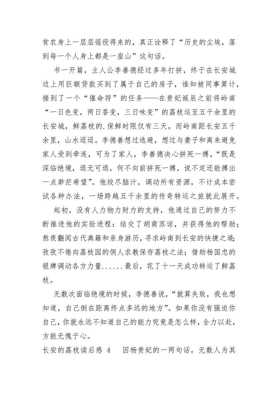 长安的荔枝读后感_第4页