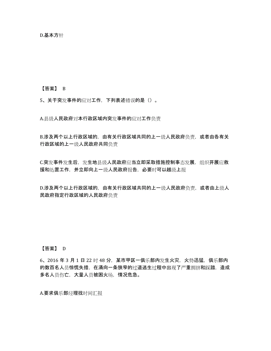 备考2025浙江省绍兴市公安警务辅助人员招聘考前练习题及答案_第3页