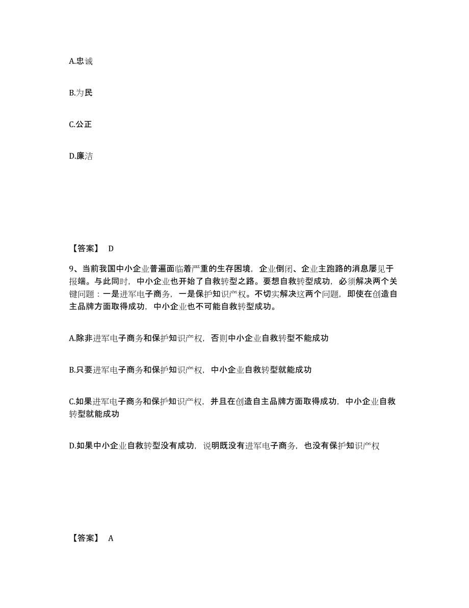 备考2025湖南省张家界市武陵源区公安警务辅助人员招聘强化训练试卷B卷附答案_第5页