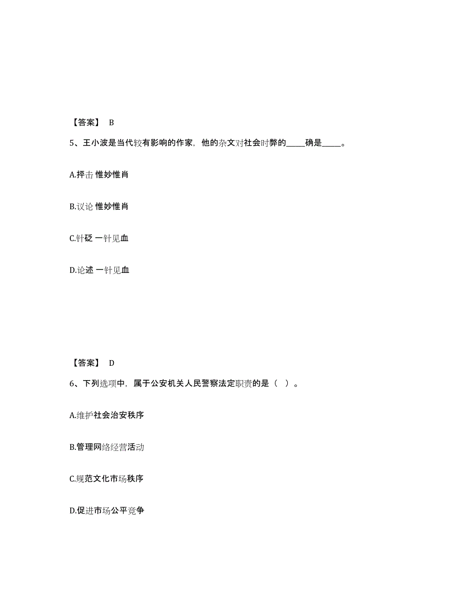 备考2025福建省厦门市湖里区公安警务辅助人员招聘每日一练试卷A卷含答案_第3页