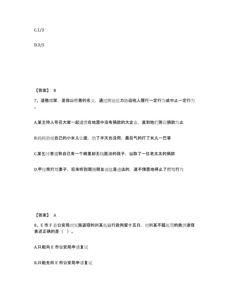 备考2025浙江省丽水市缙云县公安警务辅助人员招聘高分题库附答案_第4页