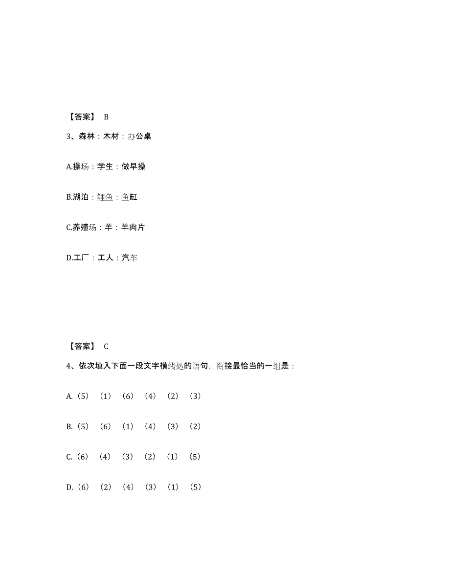 备考2025河北省邯郸市成安县公安警务辅助人员招聘自我检测试卷A卷附答案_第2页