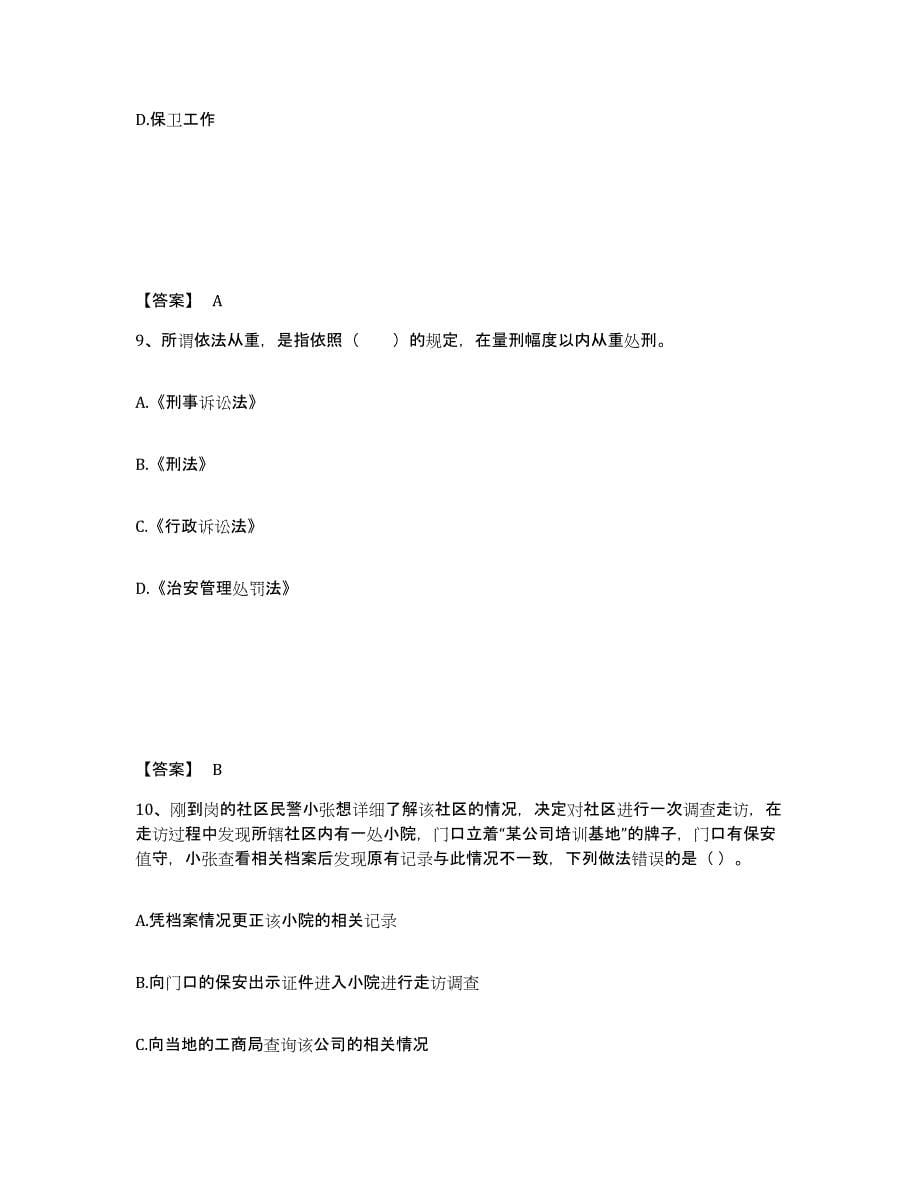 备考2025河北省邯郸市成安县公安警务辅助人员招聘自我检测试卷A卷附答案_第5页