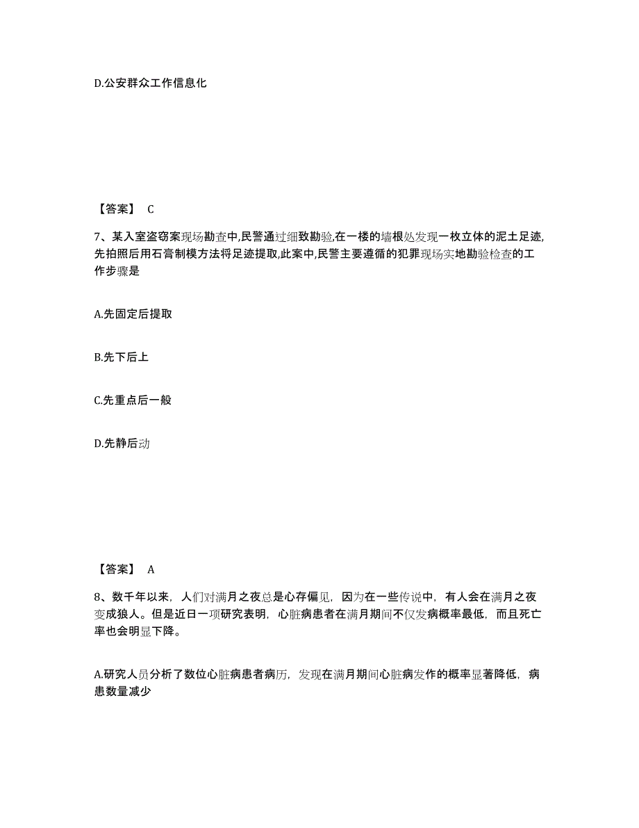 备考2025海南省公安警务辅助人员招聘模拟题库及答案下载_第4页