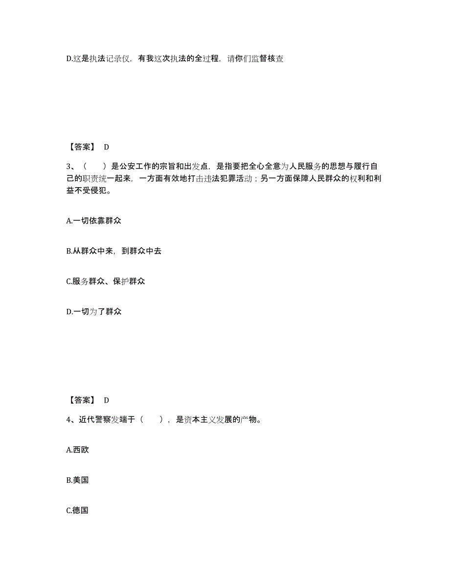 备考2025湖南省衡阳市衡东县公安警务辅助人员招聘自我检测试卷B卷附答案_第2页