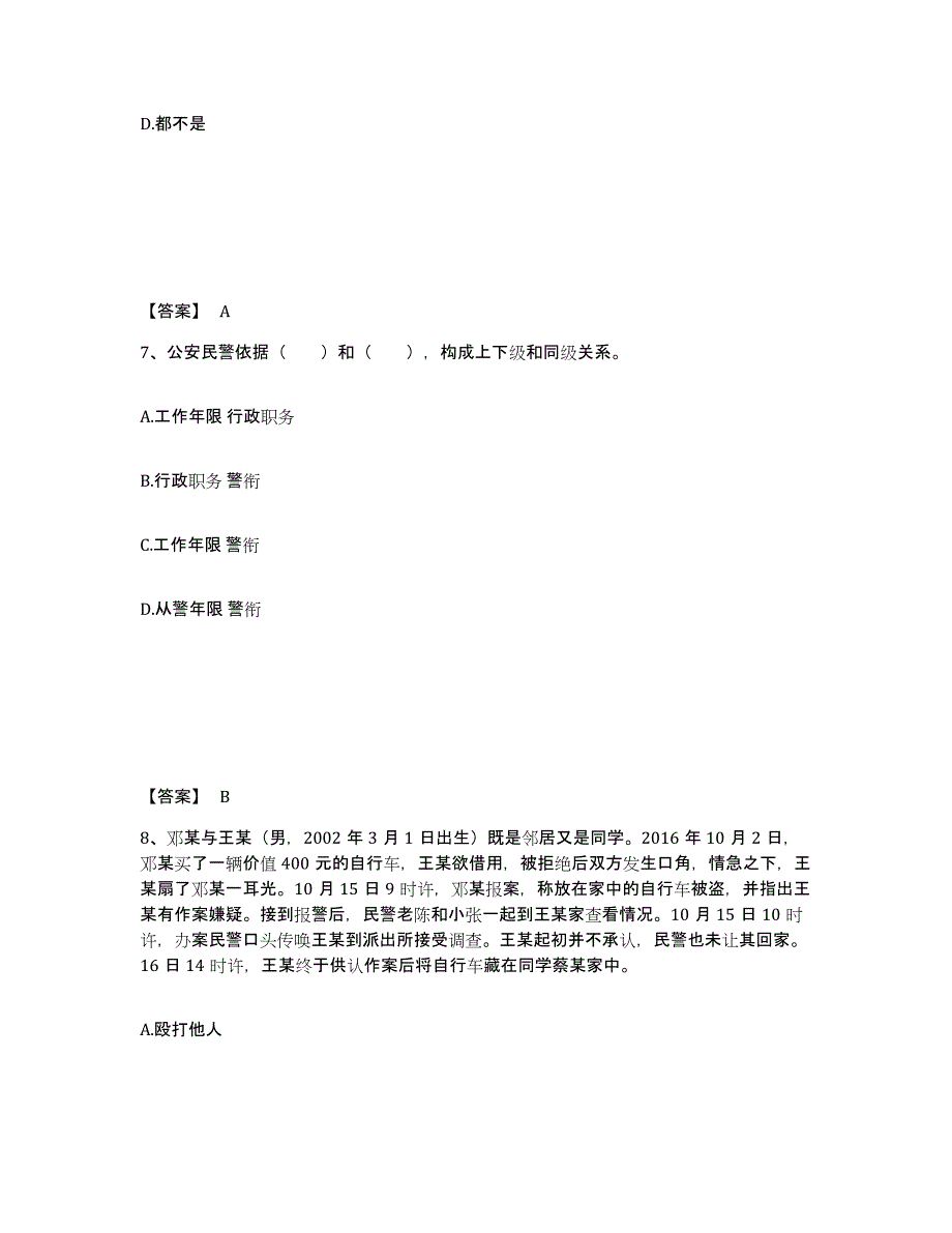 备考2025湖南省衡阳市衡东县公安警务辅助人员招聘自我检测试卷B卷附答案_第4页