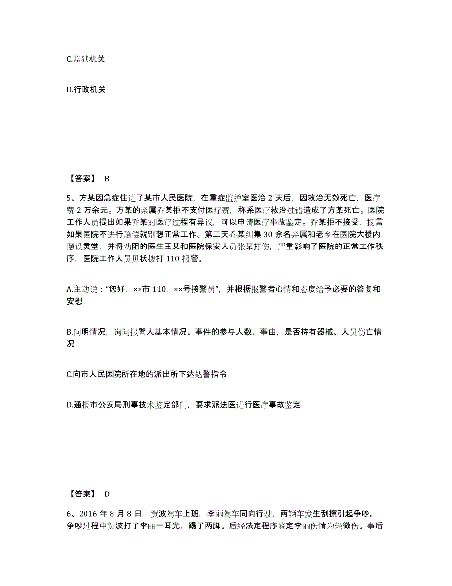 备考2025湖南省娄底市新化县公安警务辅助人员招聘全真模拟考试试卷B卷含答案_第3页