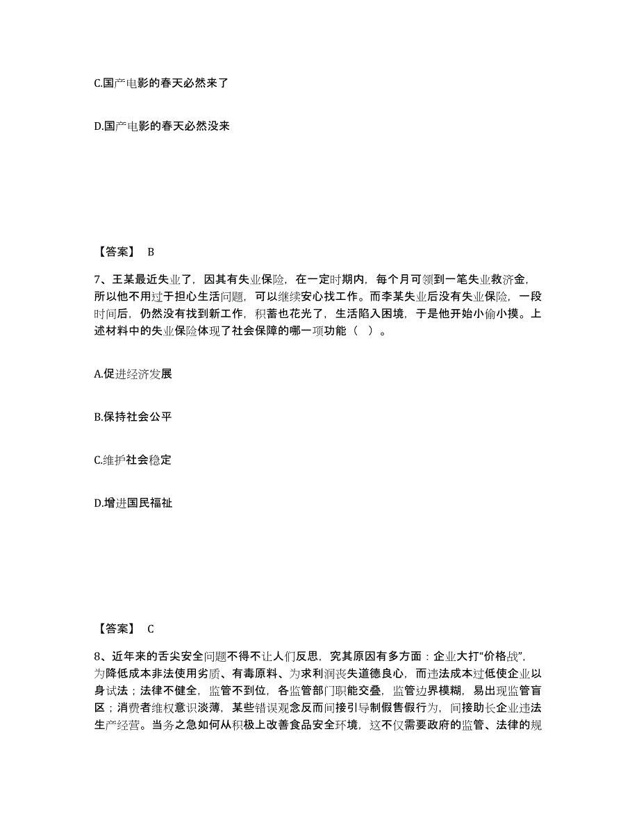 备考2025浙江省绍兴市绍兴县公安警务辅助人员招聘能力检测试卷B卷附答案_第4页