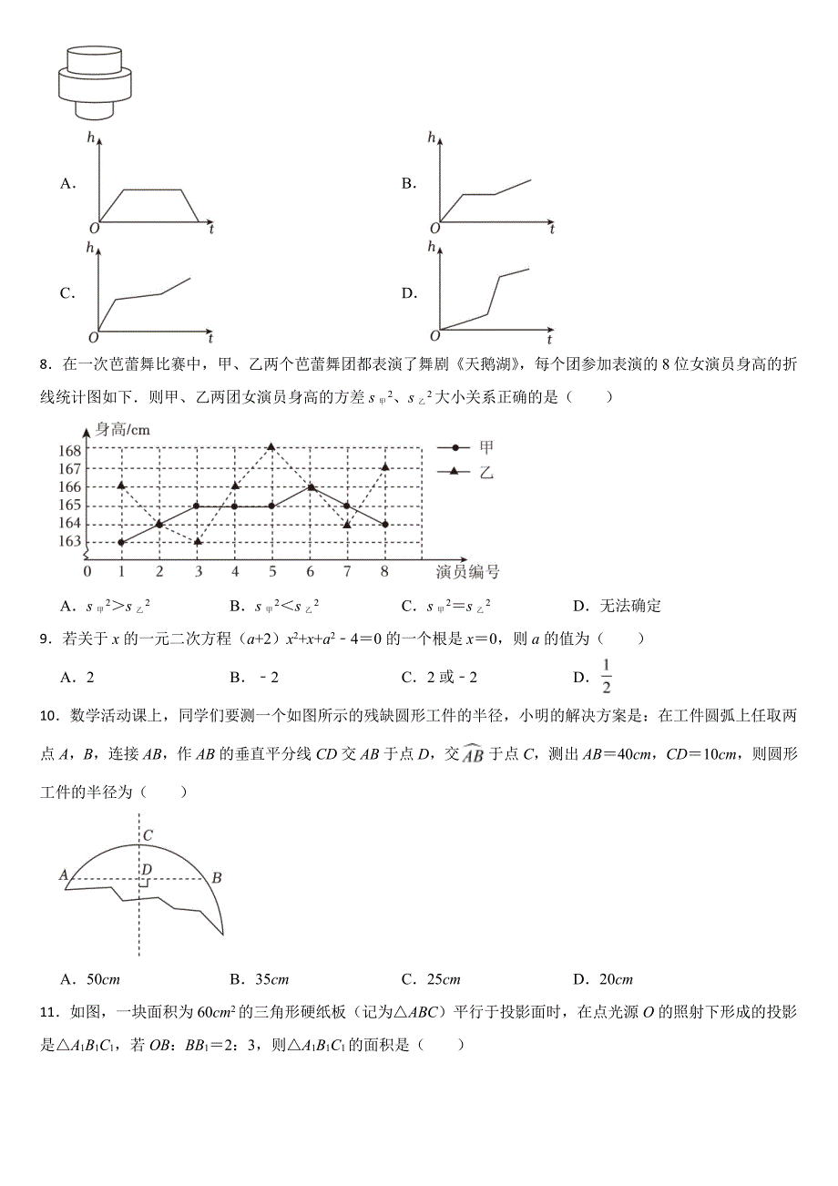 四川省凉山州2024年中考数学试卷【附参考答案】_第2页