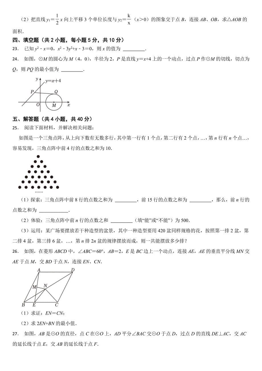 四川省凉山州2024年中考数学试卷【附参考答案】_第5页