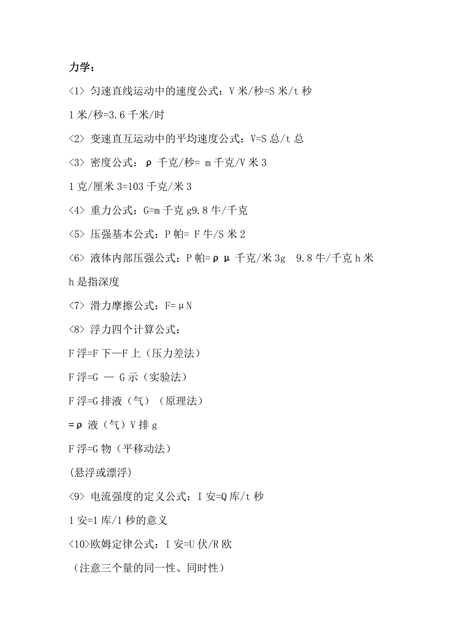 初中生必须记住的物理知识_第2页