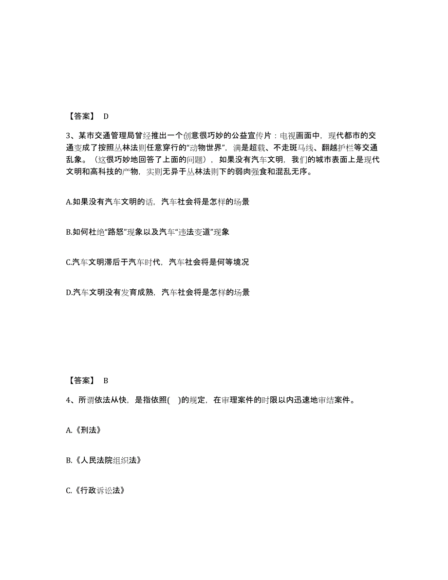 备考2025浙江省舟山市定海区公安警务辅助人员招聘考试题库_第2页