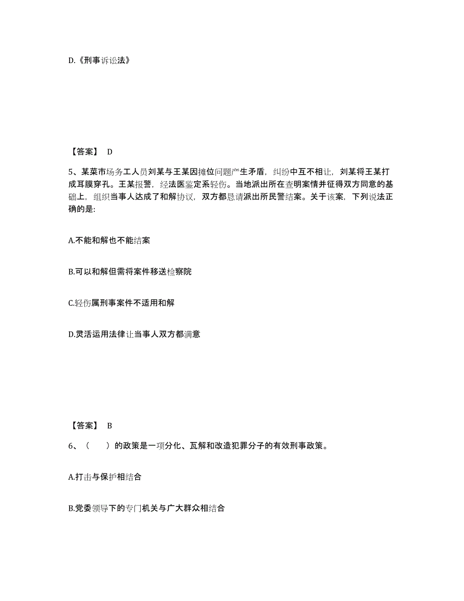 备考2025浙江省舟山市定海区公安警务辅助人员招聘考试题库_第3页