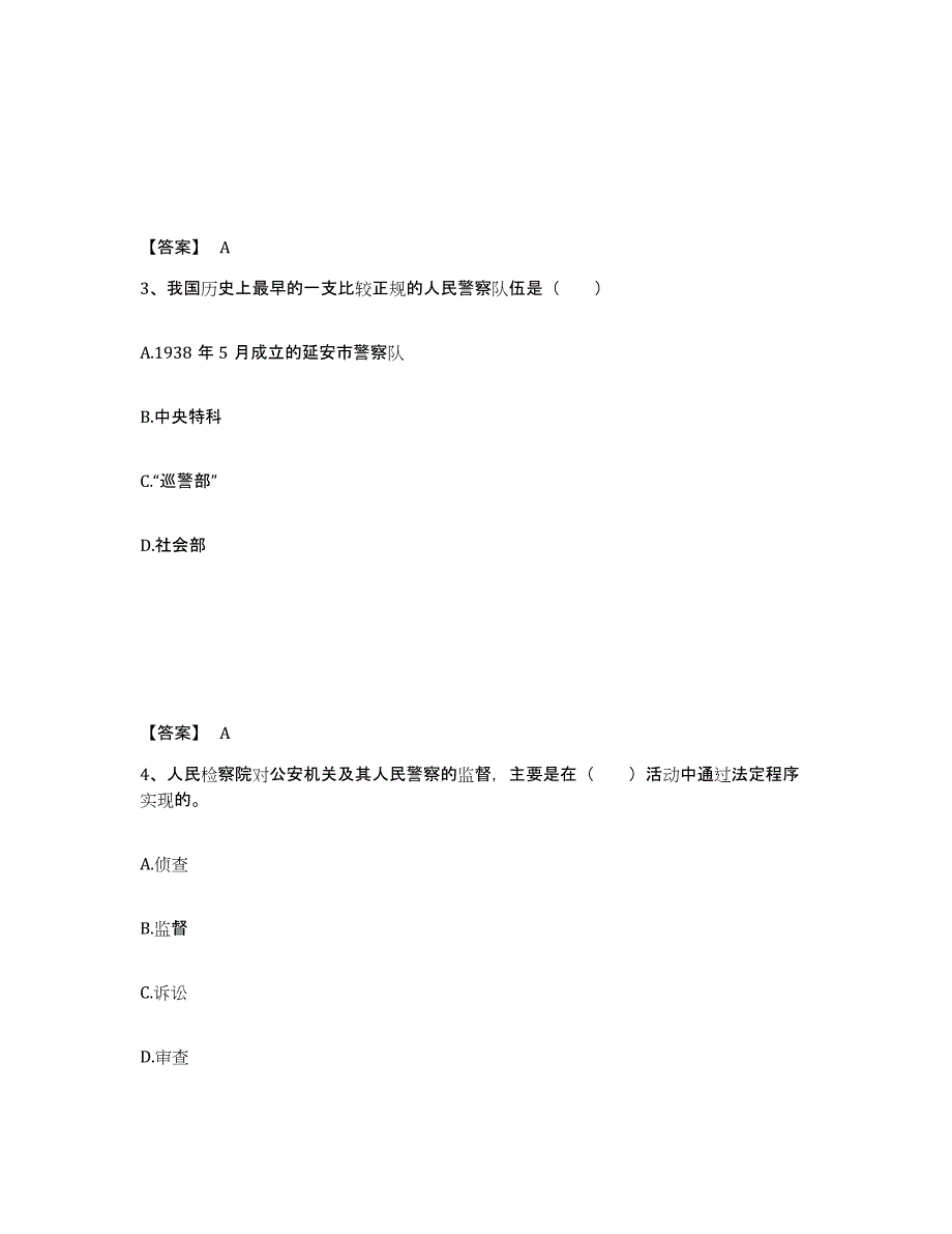 备考2025湖南省衡阳市祁东县公安警务辅助人员招聘真题练习试卷B卷附答案_第2页