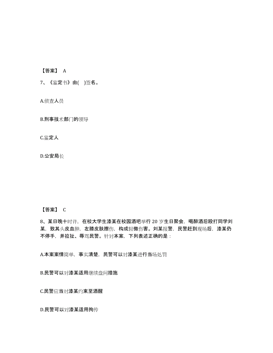 备考2025湖南省衡阳市祁东县公安警务辅助人员招聘真题练习试卷B卷附答案_第4页