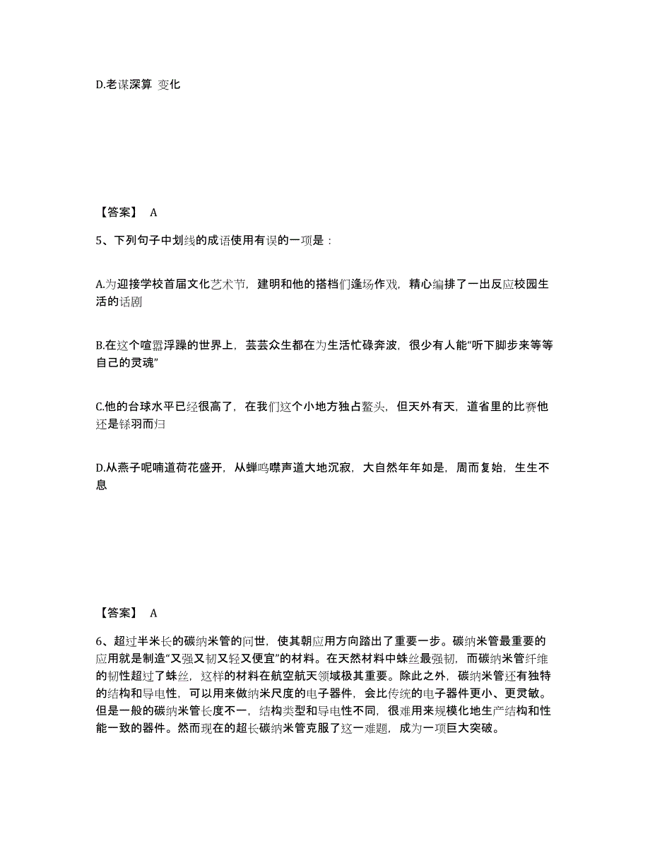 备考2025福建省泉州市丰泽区公安警务辅助人员招聘过关检测试卷B卷附答案_第3页