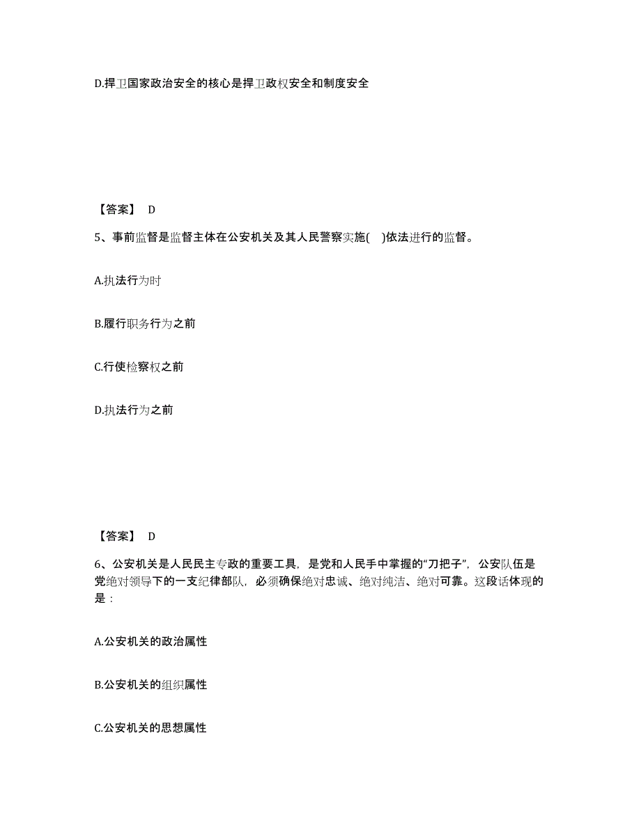 备考2025湖南省郴州市资兴市公安警务辅助人员招聘真题练习试卷A卷附答案_第3页