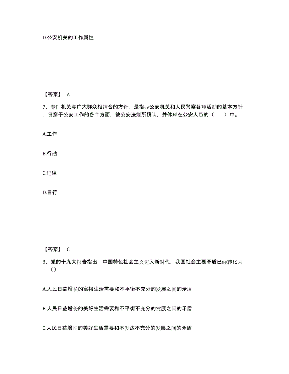 备考2025湖南省郴州市资兴市公安警务辅助人员招聘真题练习试卷A卷附答案_第4页