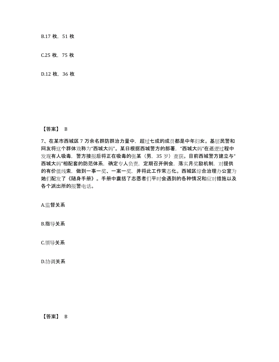 备考2025福建省宁德市福安市公安警务辅助人员招聘强化训练试卷B卷附答案_第4页