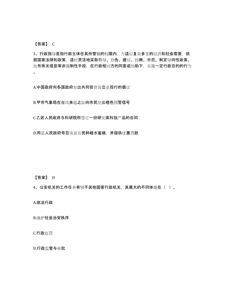 备考2025浙江省湖州市吴兴区公安警务辅助人员招聘综合练习试卷B卷附答案_第2页