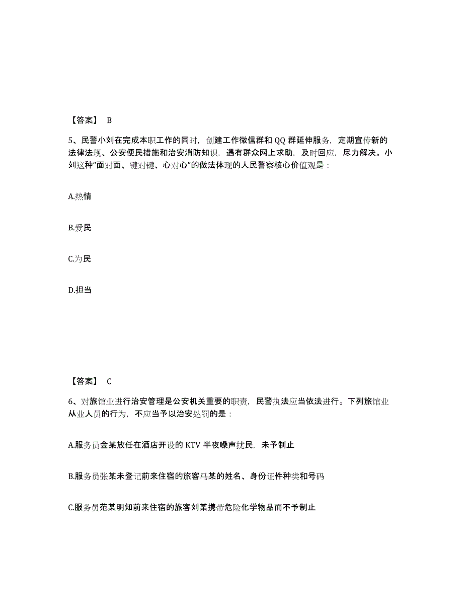 备考2025浙江省湖州市吴兴区公安警务辅助人员招聘综合练习试卷B卷附答案_第3页