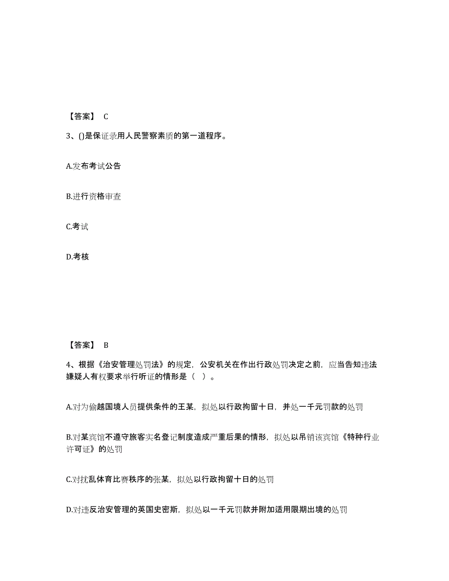 备考2025河南省安阳市北关区公安警务辅助人员招聘过关检测试卷A卷附答案_第2页