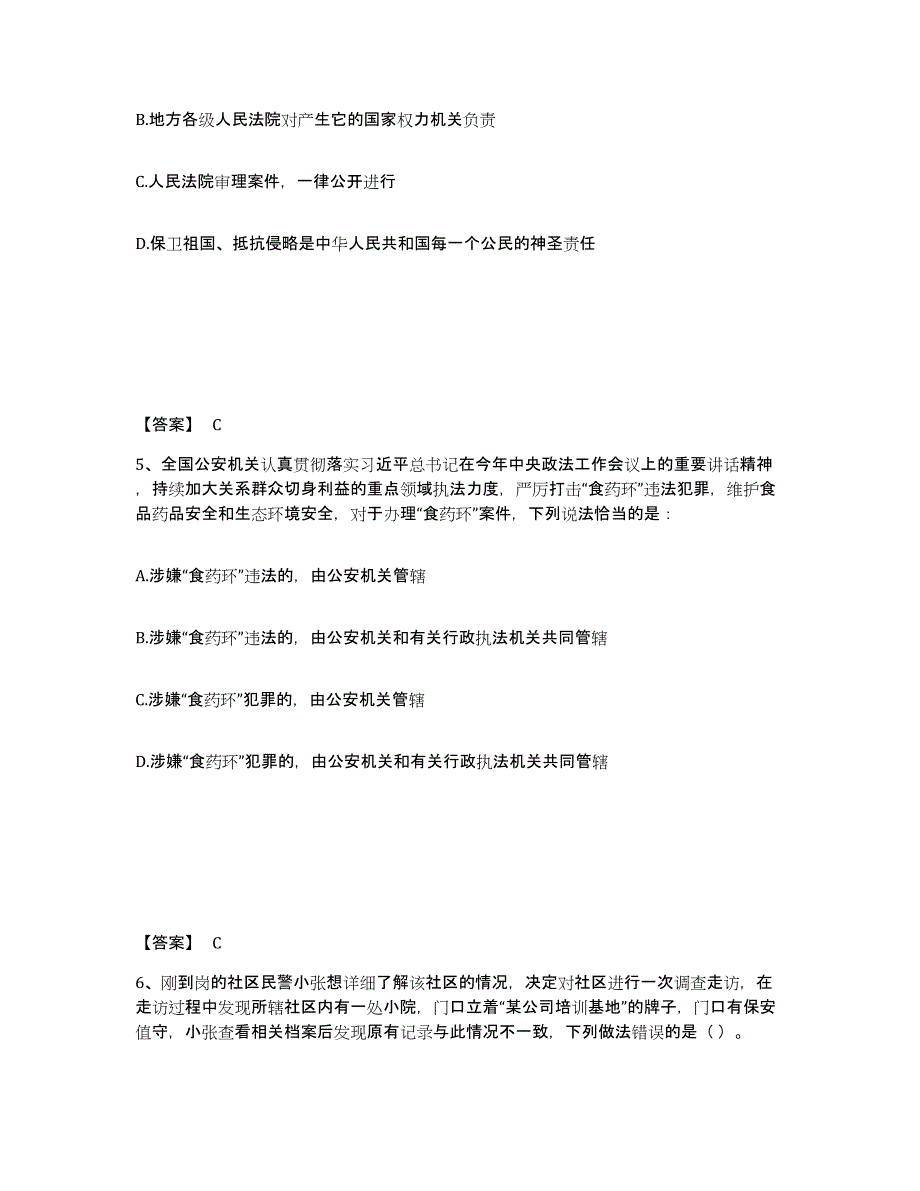 备考2025湖南省常德市石门县公安警务辅助人员招聘考试题库_第3页