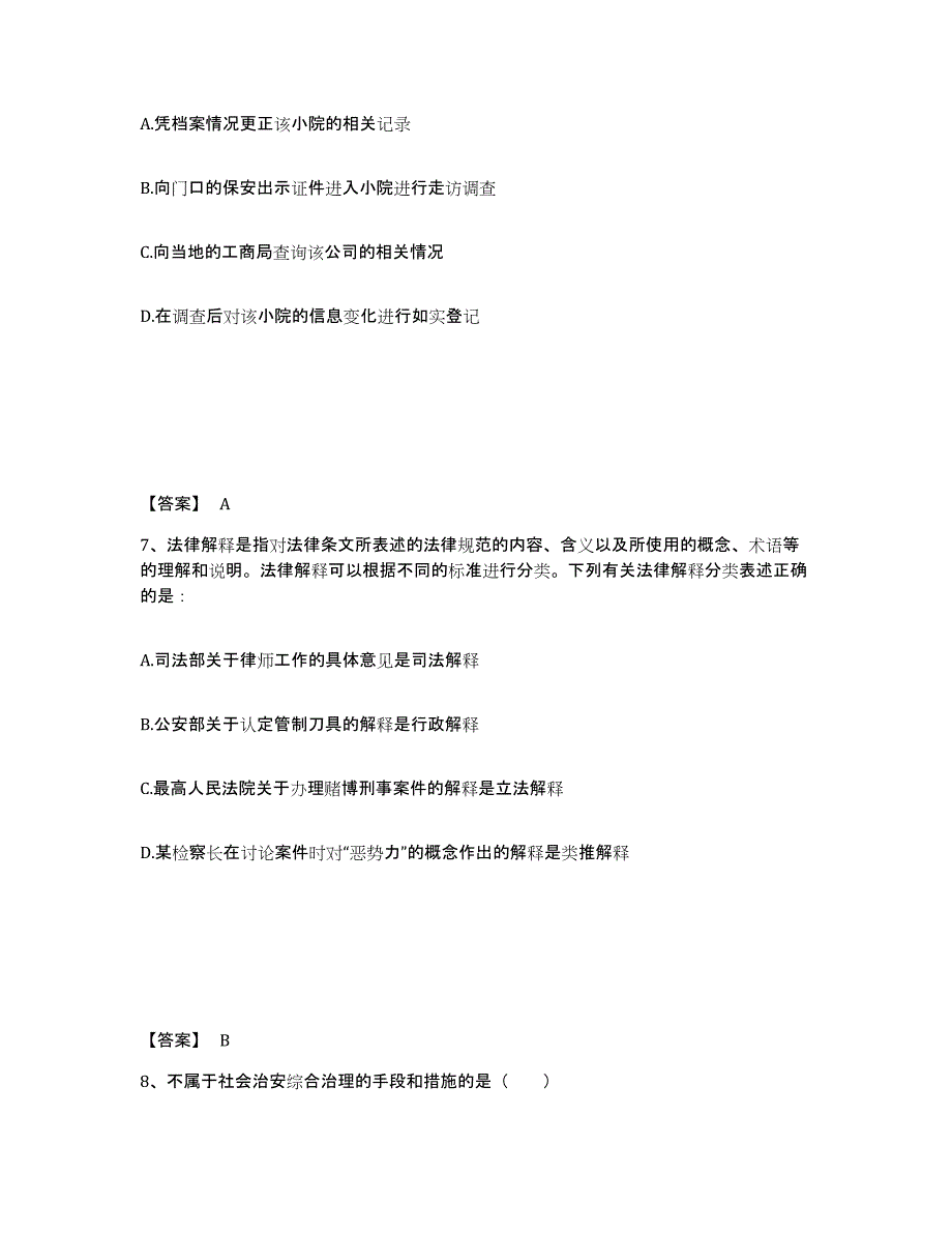 备考2025湖南省常德市石门县公安警务辅助人员招聘考试题库_第4页