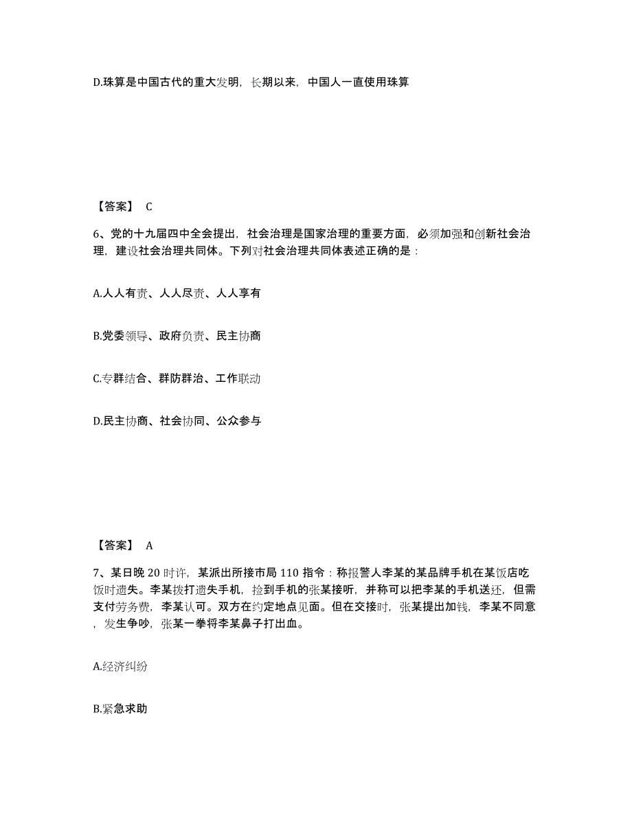 备考2025海南省文昌市公安警务辅助人员招聘每日一练试卷A卷含答案_第4页