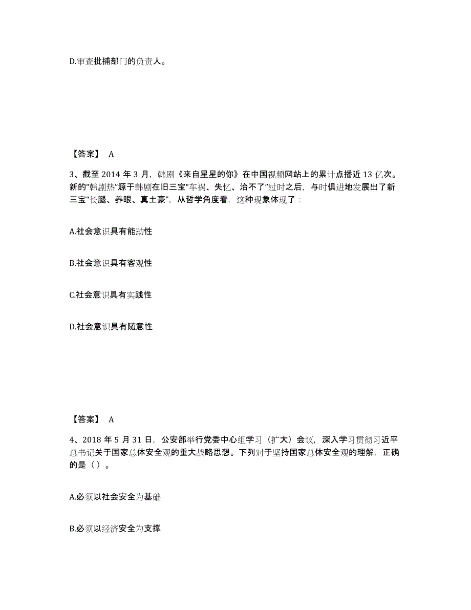 备考2025辽宁省丹东市振兴区公安警务辅助人员招聘模考模拟试题(全优)_第2页