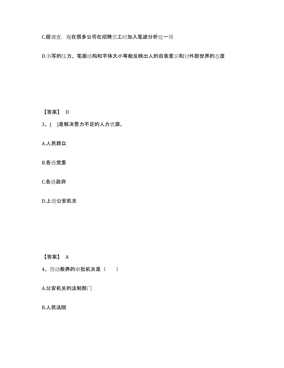 备考2025辽宁省盘锦市兴隆台区公安警务辅助人员招聘考前自测题及答案_第2页