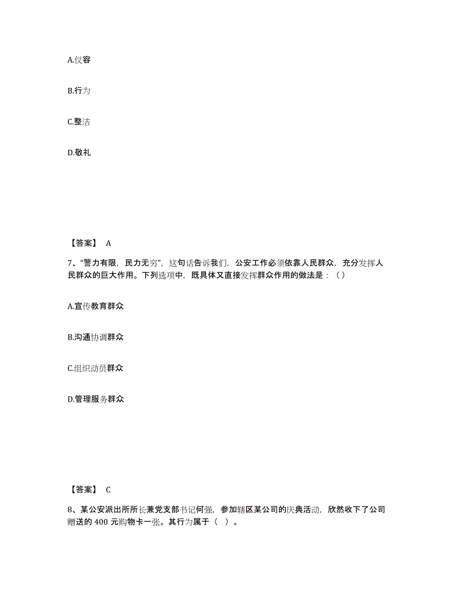 备考2025辽宁省盘锦市兴隆台区公安警务辅助人员招聘考前自测题及答案_第4页